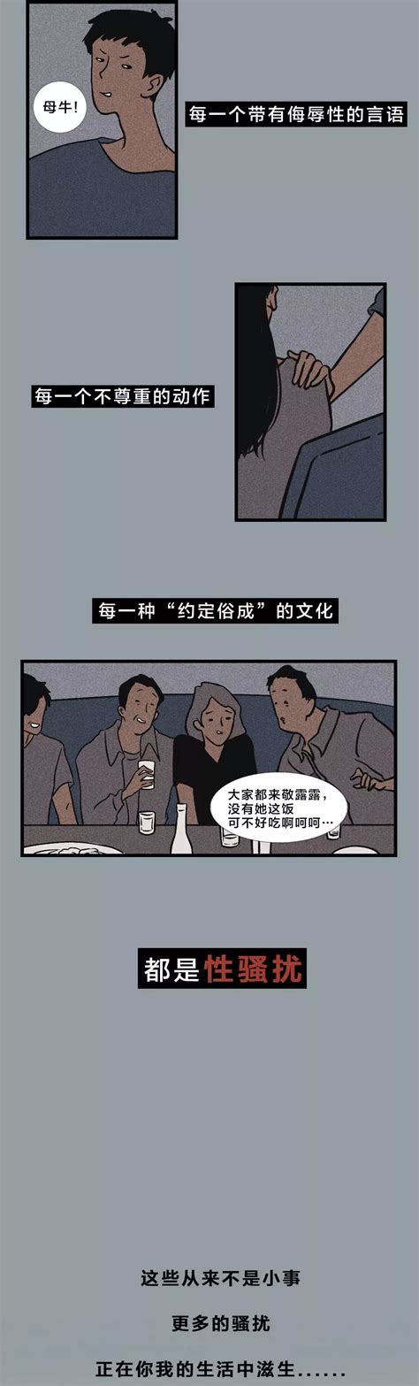 “性骚扰”从来不是小事，身边太多这样的瞬间！（漫画）-搜狐大视野-搜狐新闻