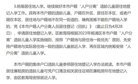 2024上海人户分离有变沪籍也可能被统筹16区人户分离录取规则