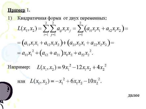 Тема 6. «Квадратичные формы» Основные