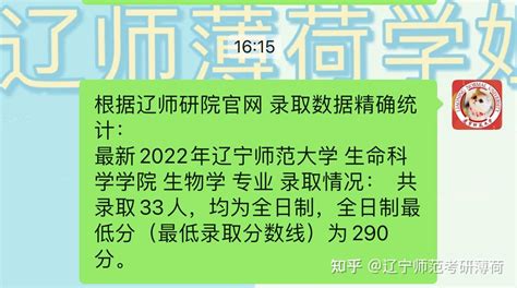 23考研辽宁师范大学生物学学硕最低多少分上岸？报录比如何？ 知乎