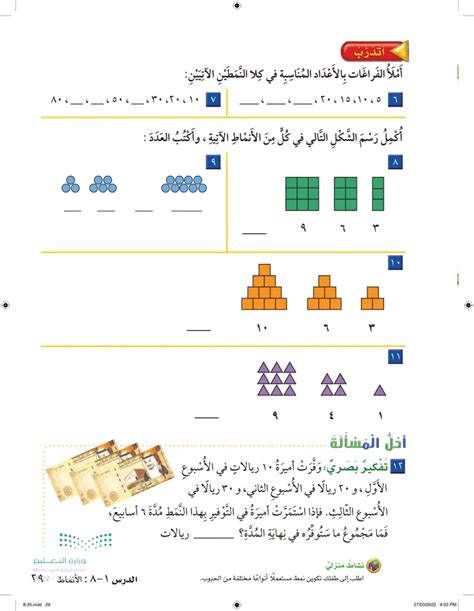 الأنماط الرياضيات 1 ثاني ابتدائي المنهج السعودي