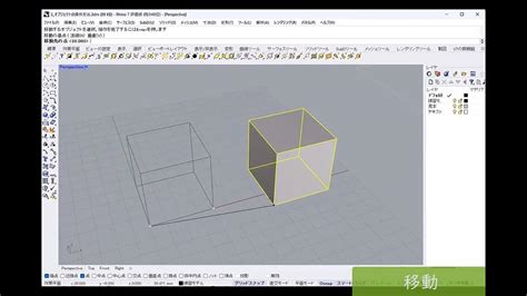 【rhinoceros（ライノセラス）勉強記録 No5】オブジェクトの操作方法（1） Youtube