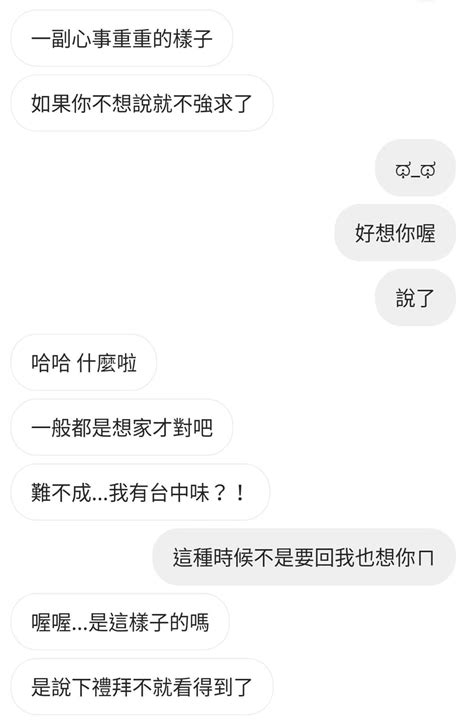 和喜歡的人說了我想你 感情板 Dcard