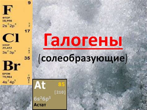 Галогены. Общая характеристика - презентация онлайн