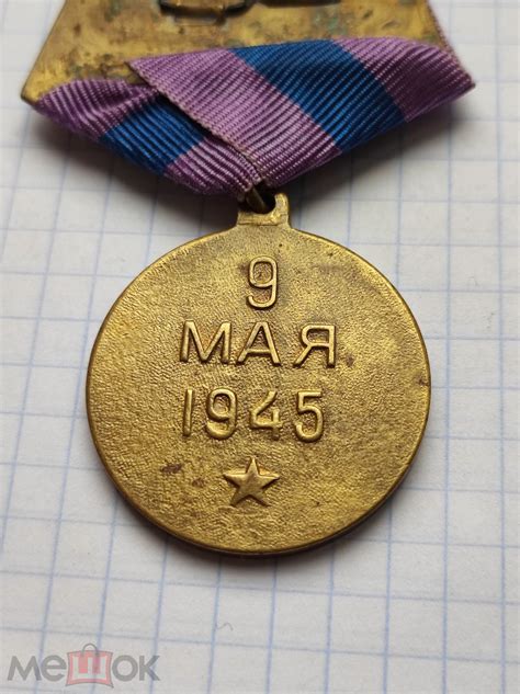Медаль за освобождение Праги тип 2 с документом редкость, состояние ...