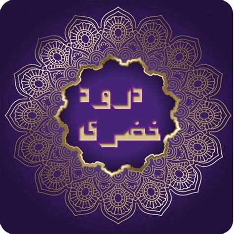 Darood Khizri - Apps on Google Play