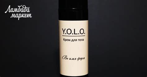 Коррекционный крем "Во имя форм" в магазине «YOLO cosmetics» на Ламбада ...