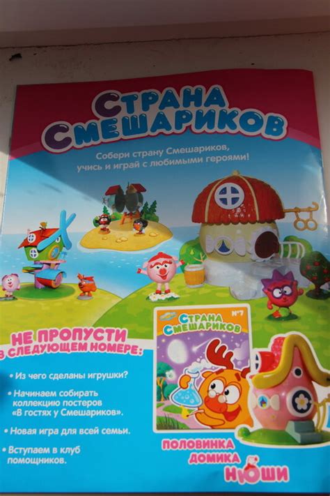 Страна Смешариков журнал с игрушкой - Страница 9 • Форум о журнальных ...