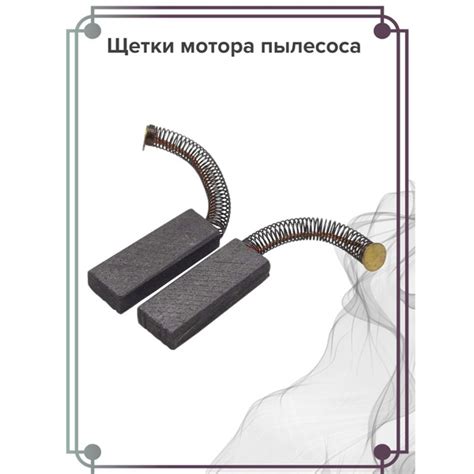 Щетки мотора пылесоса - купить с доставкой по выгодным ценам в интернет ...
