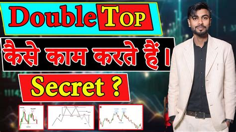 Double Top Kaise Kam Karte Hain Double Top Strategy Nifty 50