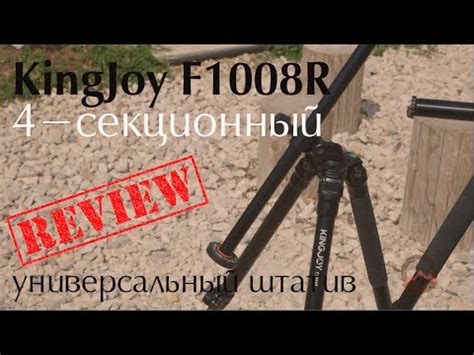 KingJoy F1008R штатив с наклонной колонной. Обзор - YouTube