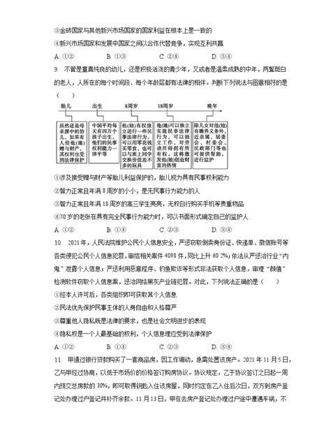 2022 2023学年福建省漳州市南靖一中、兰水中学高二（下）期中政治试卷（含解析） 教习网试卷下载