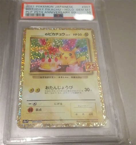 りケース 【psa10】ポケモンカード お誕生日ピカチュウ 25th Gem Mt10 グレードの