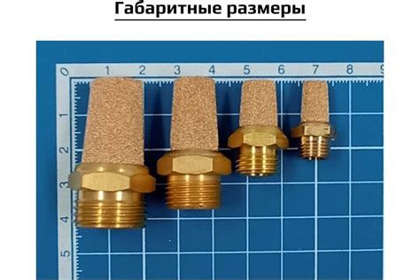 Пневмоглушитель, резьба G 1/8", корпус латунь ArTorq GA-18 - выгодная ...