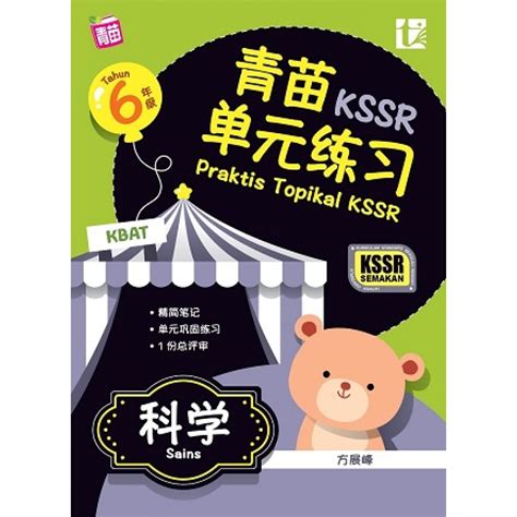 Kssr Sjkc Primary Primary Sjk Revision Books