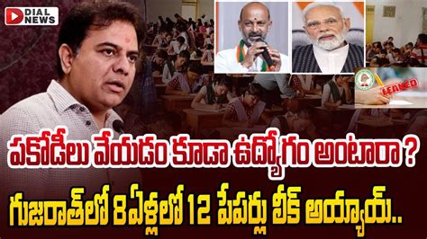 పకోడీలు వేయడం కూడా ఉద్యోగం అంటారా Minister Ktr Press Meet Tspsc