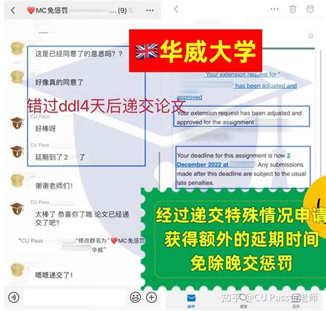 【cu Pass成功之：🇬🇧英国留学 华威大学 论文晚交四天 特殊情况mc申请 成功免除晚交惩罚 】 知乎