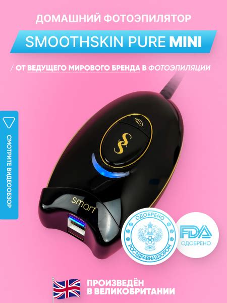 SmoothSkin Домашний фотоэпилятор IPL с насадкой для малых зон Pure Mini ...