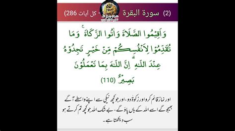 Surah Al Baqarah Tafsir Ayat 110 سورة البقرة تفسیرآىت 110 Youtube