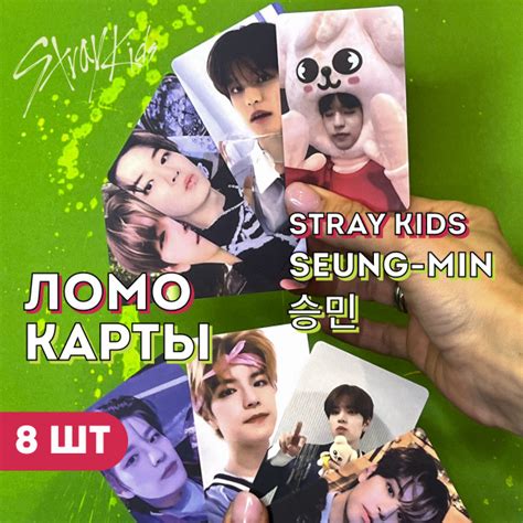 Ломо-карты Stray Kids Стрей Кидс, Сынмин - купить с доставкой по ...