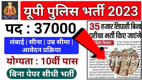 Up Police Bharti 2023 यूपी पुलिस में 37000 कॉन्स्टेबल पदों पर बंपर