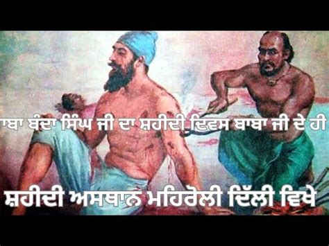 Baba Banda Singh Ji Da Shahidi Divas Baba Ji De Hi Shahidi Asthan