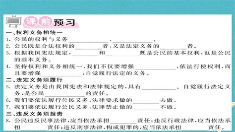 八年级道德与法治下册第二单元理解权利义务第四课公民义务第2框依法履行义务习题课件文档之家