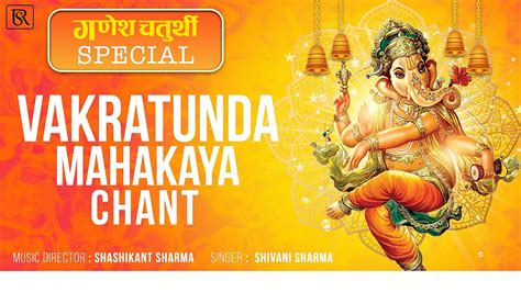 Vakratunda Mahakaya Chant Ganesh Chaturthi Special Shivani Sharma