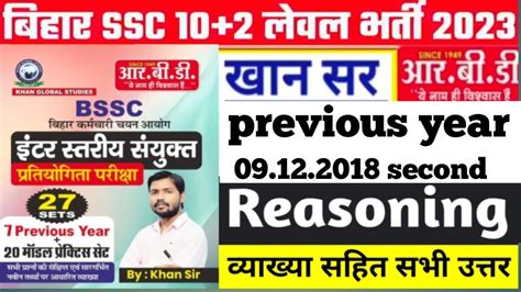 Bssc Khan Sir Reasoning Set Bssc Reasoning Privious Years Questions