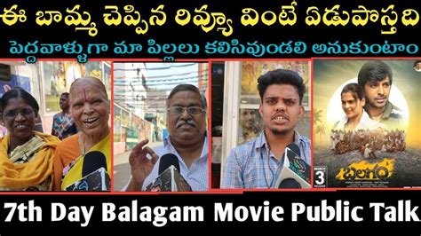 Th Day Balagam Movie Genuine Public Talk Balagam Emotional Review