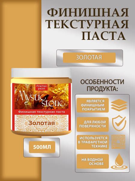 Финишная текстурная паста акриловая "Золотая" (500 мл) - купить с ...