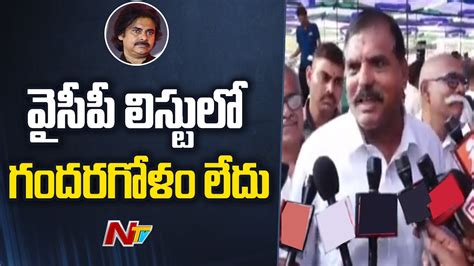 Minister Botsa Satyanarayana Criticizes On Pawan Kalyan Ntv Youtube