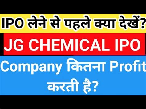 JG CHEMICAL IPO GMP How To Apply Ipo Latest IPO Sharemarket YouTube