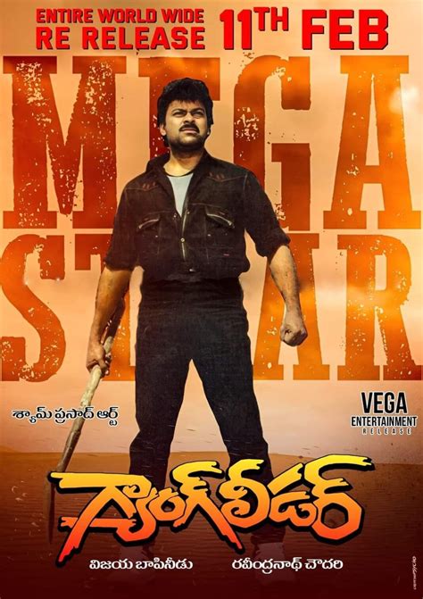 Gang Leader Chiranjeevi