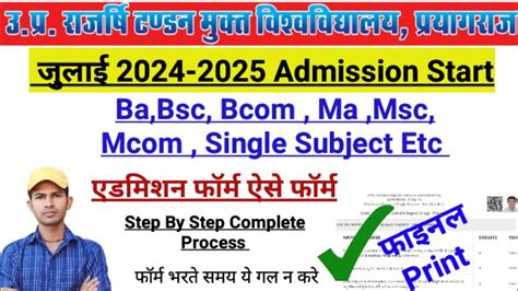 Uprtou Admission Ba Bsc Bcom Ma Msc Mcom Etc Uprtou