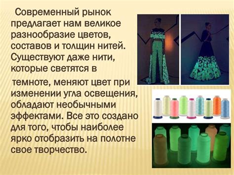 Вышивальные нитки - презентация онлайн