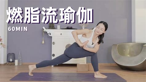 【会员专享】60分钟燃脂流瑜伽 Fatburning Yoga Flow 全身训练 有效燃脂 促进代谢 Yue Yoga Youtube