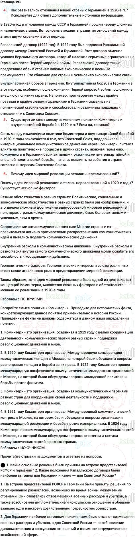 ГДЗ История России 1914-1945 годы 10 класс Мединский, Торкунов 2023 ...