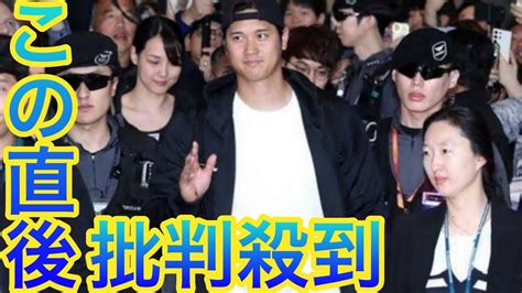 大谷翔平、妻とともに韓国・仁川空港に先陣で登場 現地ファン夢中で撮影、sports夫婦で初めて公の場に Youtube