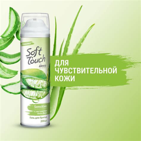 Soft Touch Гель для бритья увлажняющий с Алоэ, 200мл - купить с ...