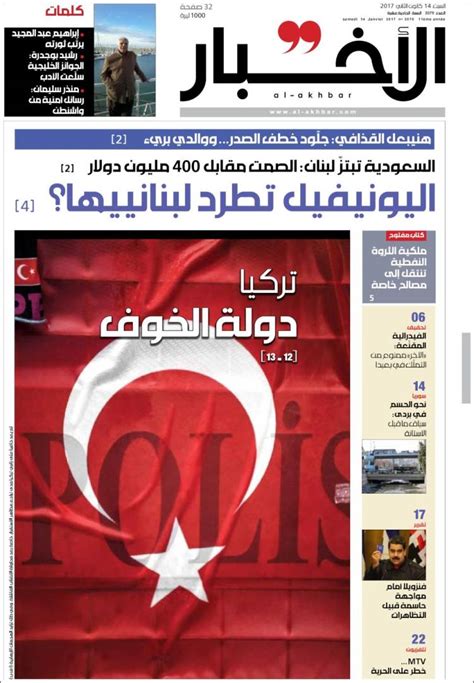 Newspaper Al Akhbar - الأخبار (Egypt). Newspapers in Egypt. Saturday's edition, January 14 of ...