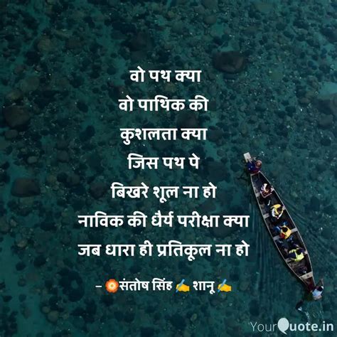 व पथ कय व पथक क क Quotes Writings by Santosh Singh