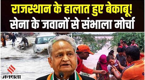 Cyclone Biparjoy Cause Rajasthan Rains And Floods Hospitals In Ajmer Jansatta