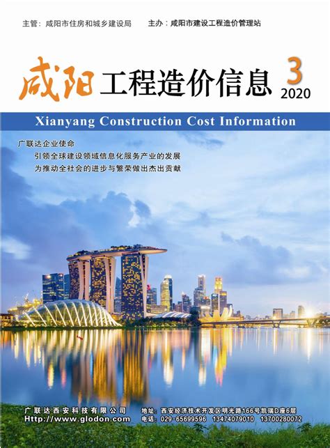 咸阳市2020年3月造价库工程信息价期刊pdf扫描件下载造价库咸阳市2020年3月工程材料指导价 造价库