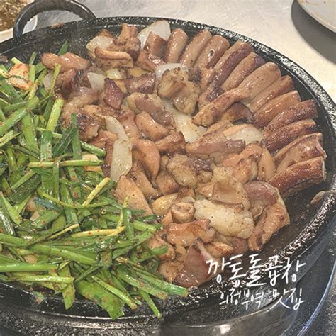 의정부역 맛집의정부 깡통곱창 깡통돌곱창 네이버 블로그