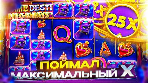 ПОЙМАЛ МАКСИМАЛЬНЫЙ 25Х И 8 СПИНОВ ЧТО МАКСВИН В MADAM DESTINY