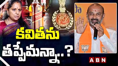 కవతన తపపమనన Bandi Sanjay Clarity on MLC Kavitha issue