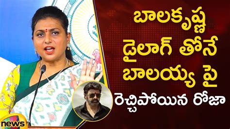 Minister Rk Roja Mass Comments On Balakrishna Ap Assembly 2023 Ycp