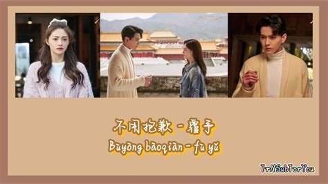 Thaisub Pinyin 不用抱歉 覆予fù yǔ Ost 影帝的公主 Be my Princess มาเปนเจา