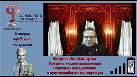 Эверетт Лео Шостром Гуманистическое направление Подходы к определению и ...